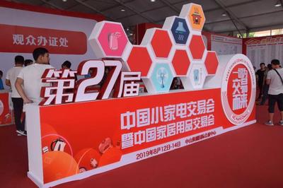 第27屆小家電交易會(huì)圓滿落幕，康道超聲水槽洗碗機(jī)新品閃耀登場(chǎng)